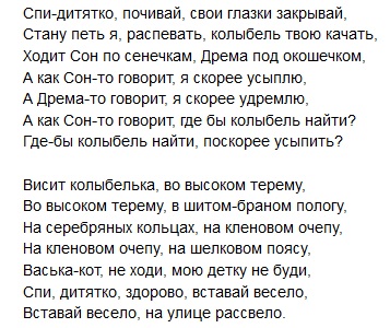 дитятко почивай