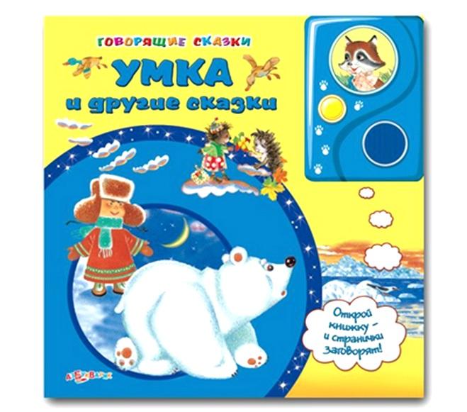 говорящие книжки
