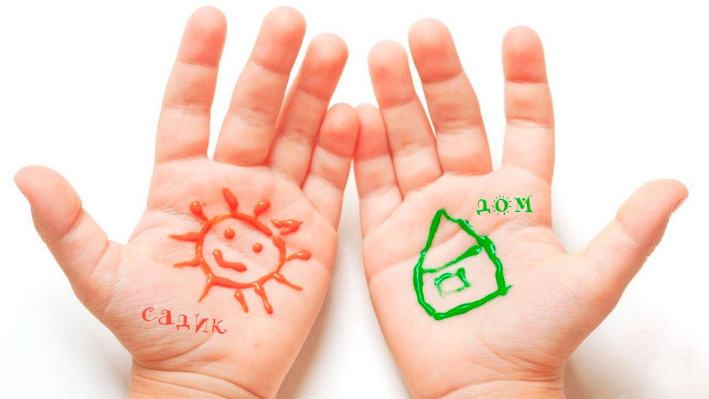 ладошки