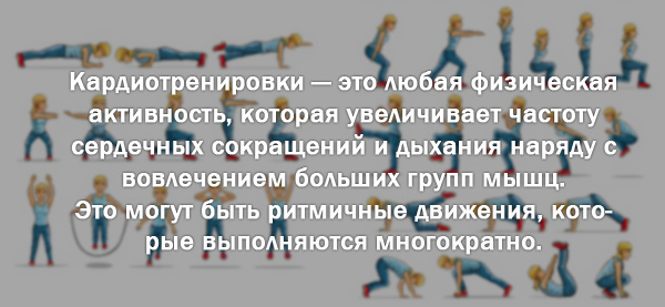 chto-takoe-kardio