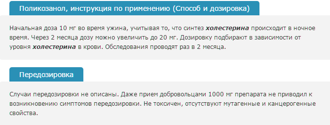 Дозировка Поликозанола Дозировка Поликозанола