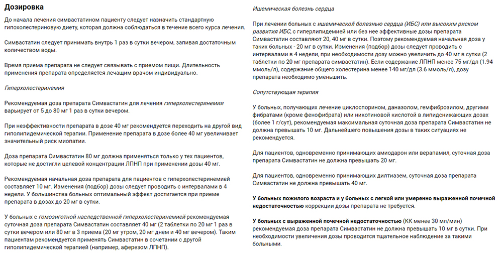 Дозировка Симвастатина Дозировка Симвастатина