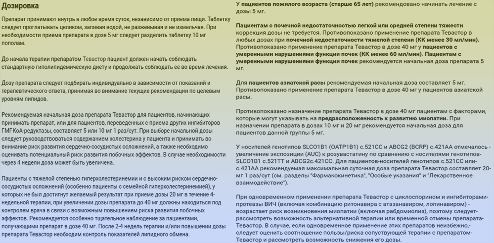 Дозировка Тевастора Дозировка Тевастора