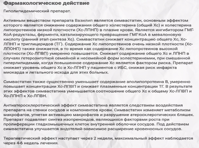 Фармакологическое действие Фармакологическое действие