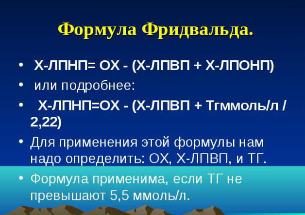 Формула Фридвальда Формула Фридвальда