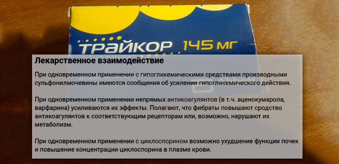 Лекарственное взаимодействие Лекарственное взаимодействие