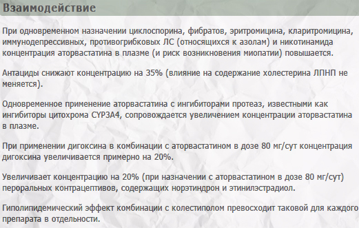 Лекарственное взаимодействие Лекарственное взаимодействие