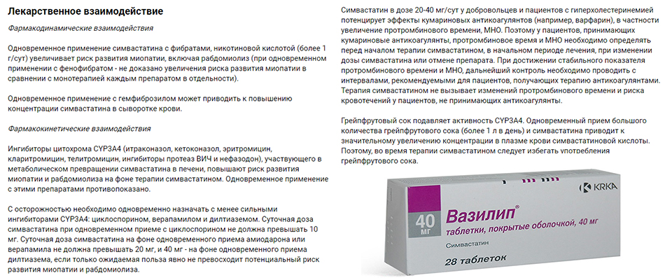 Лекарственное взаимодействие Лекарственное взаимодействие