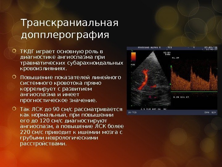 Особенности ТКДГ