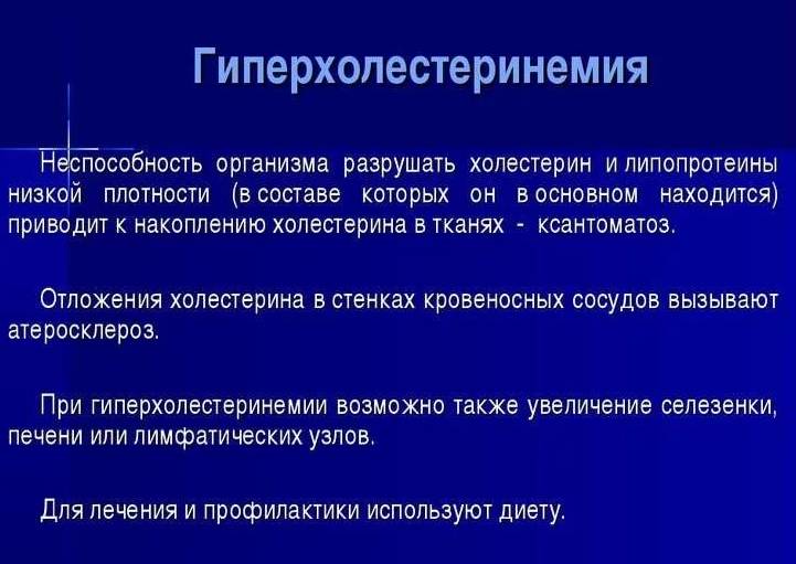 Особенности гиперхолестеринемии Особенности гиперхолестеринемии