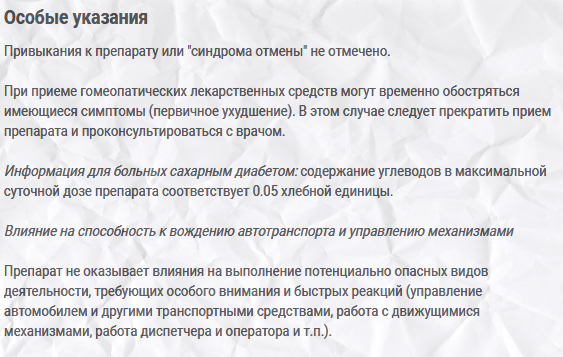 Особые указания к гранулам Склеросан Особые указания к гранулам Склеросан