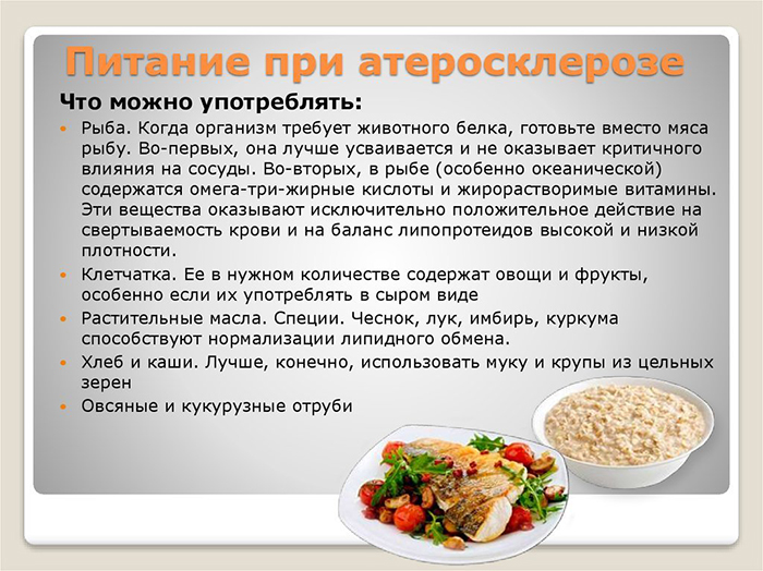 Питание при атеросклерозе Питание при атеросклерозе