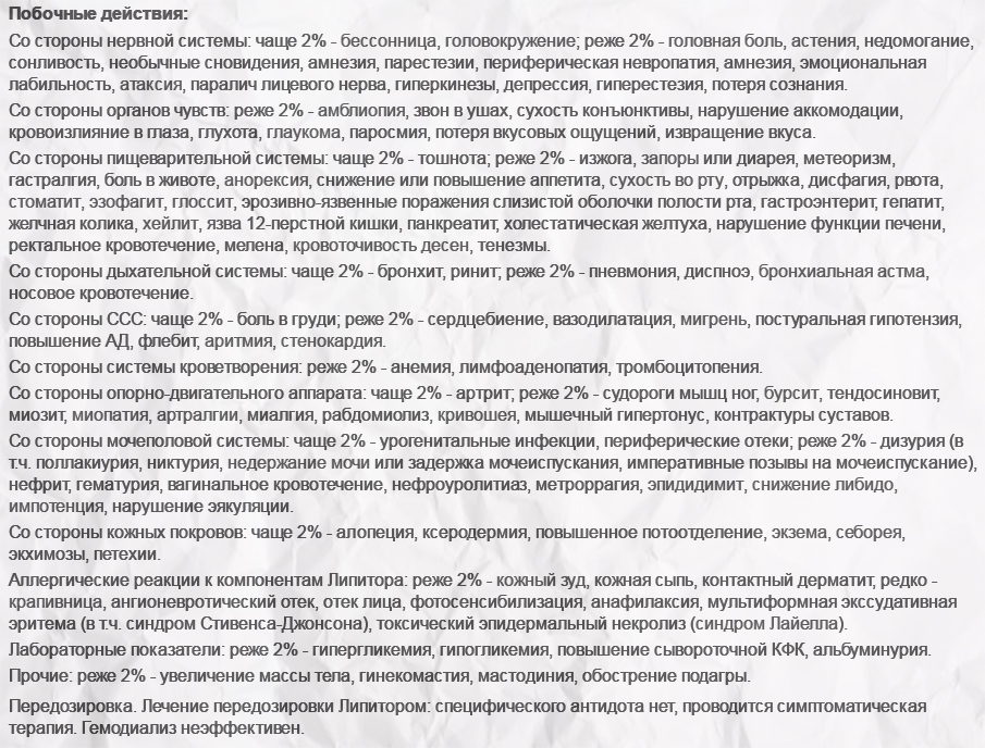 Побочные действия Побочные действия