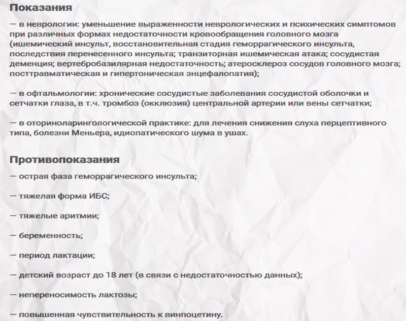 Показания и противопоказания Кавинтона Показания и противопоказания Кавинтона
