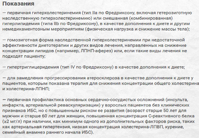 Показания к приему Показания к приему