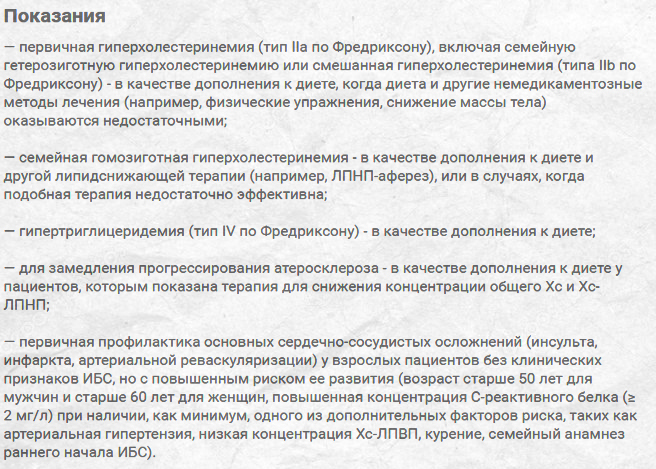 Показания к применению Показания к применению