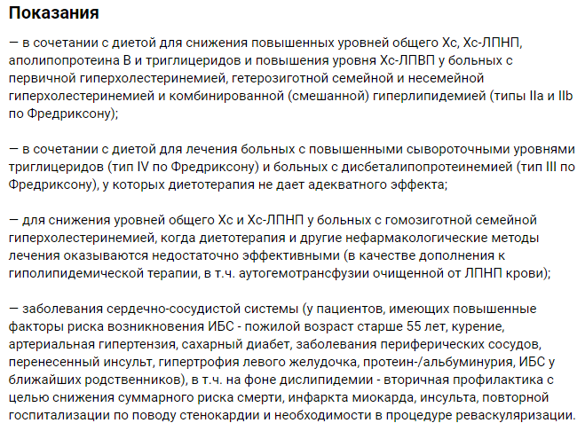 Показания к применению Показания к применению