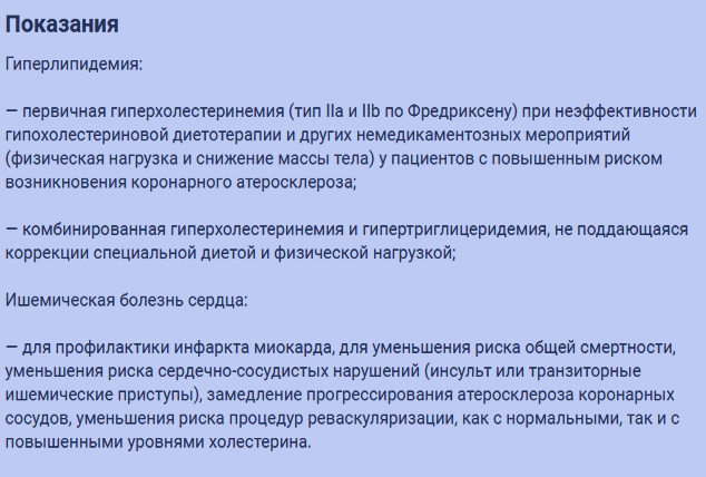 Показания средства Показания средства