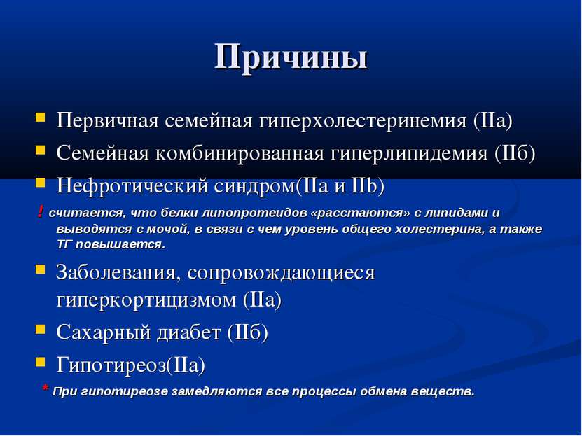 Причины болезни Причины болезни