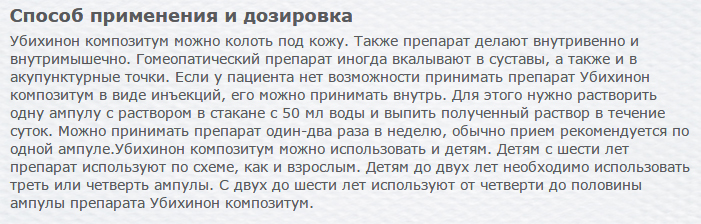 Применение и дозировка Убихинон композитиум Применение и дозировка Убихинон композитиум