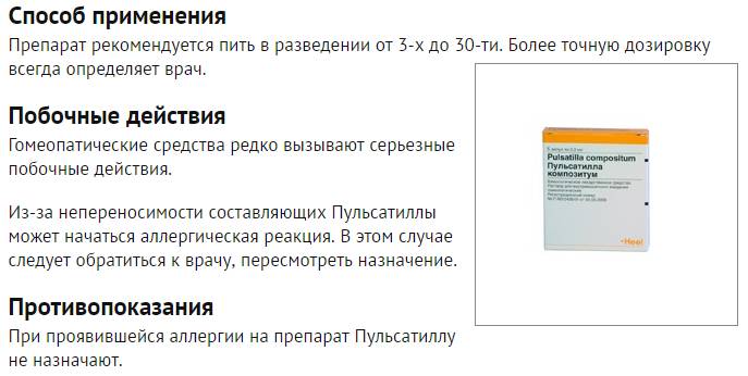 Применение и противопоказания Пульсатиллы Применение и противопоказания Пульсатиллы