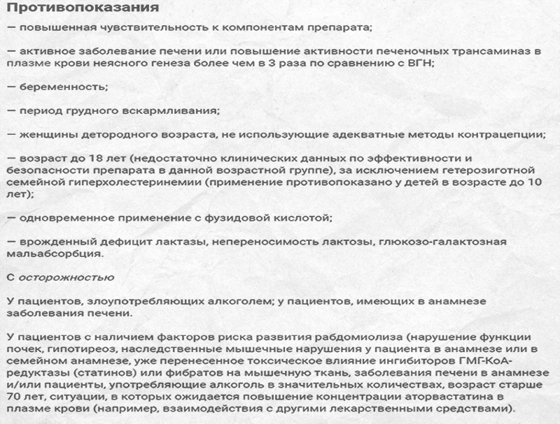 Противопоказания Липримара Противопоказания Липримара