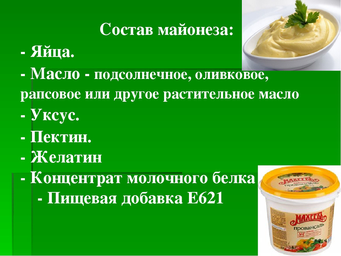 Состав майонеза Состав майонеза