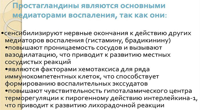 Свойства простагландинов Свойства простагландинов