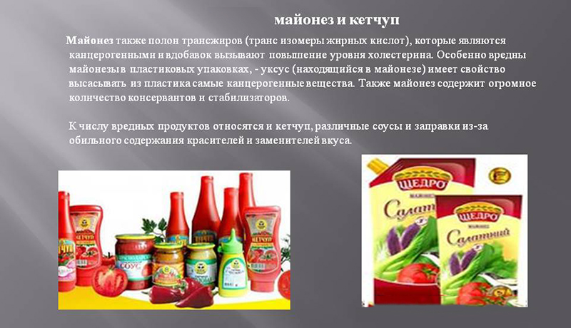 Вред кетчупа и майонеза Вред кетчупа и майонеза