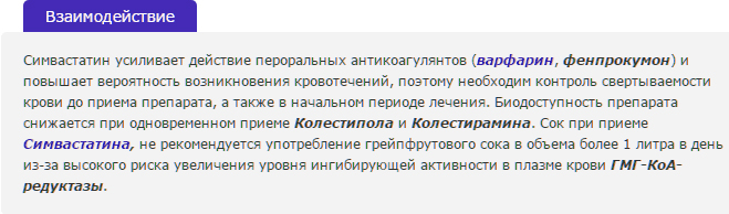 Взаимодействие с другими лекарствами Взаимодействие с другими лекарствами